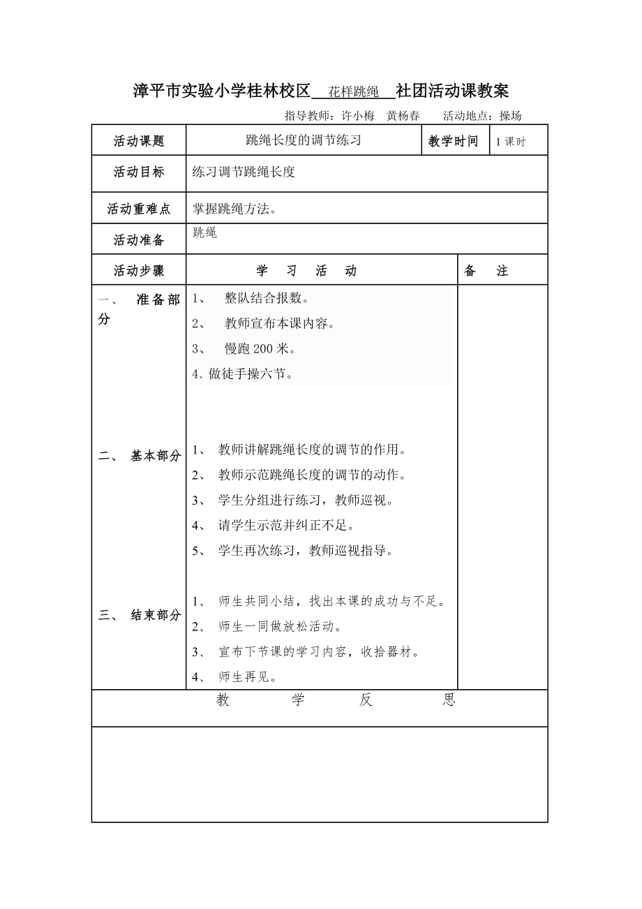 社团活动教案表格.doc