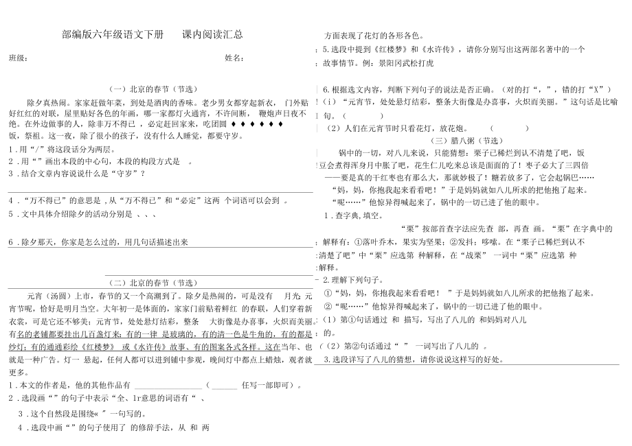 部编版六年级下册课内阅读整理复习.doc