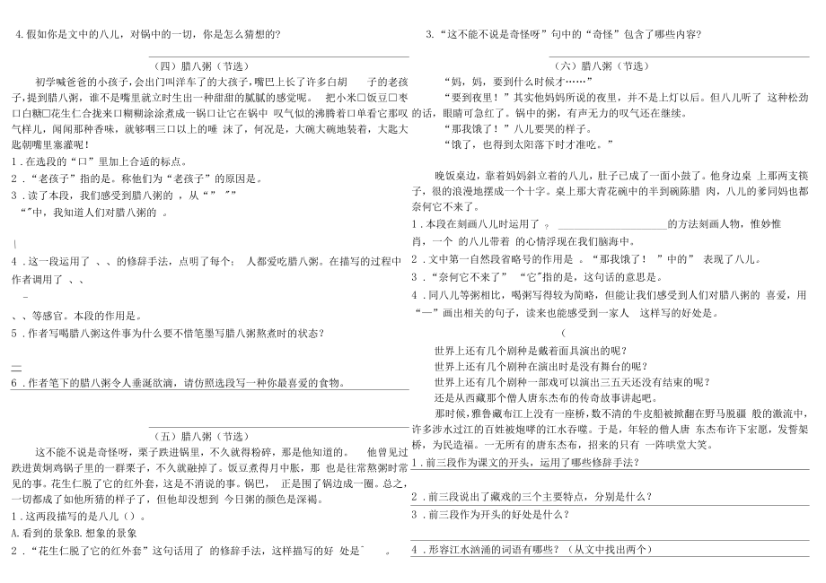 部编版六年级下册课内阅读整理复习.doc