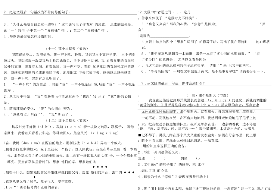 部编版六年级下册课内阅读整理复习.doc