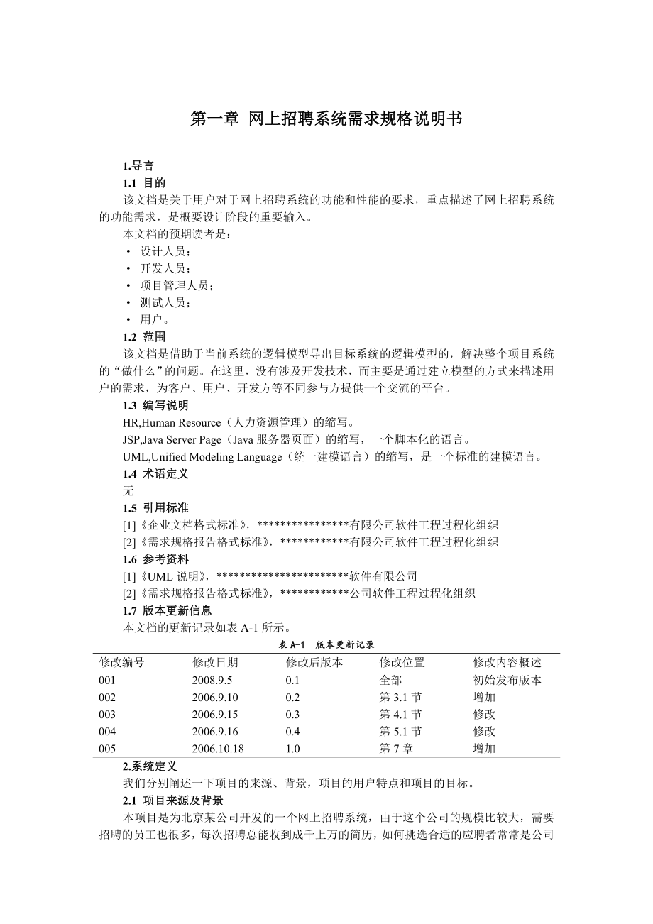 软件工程课程设计案例.doc