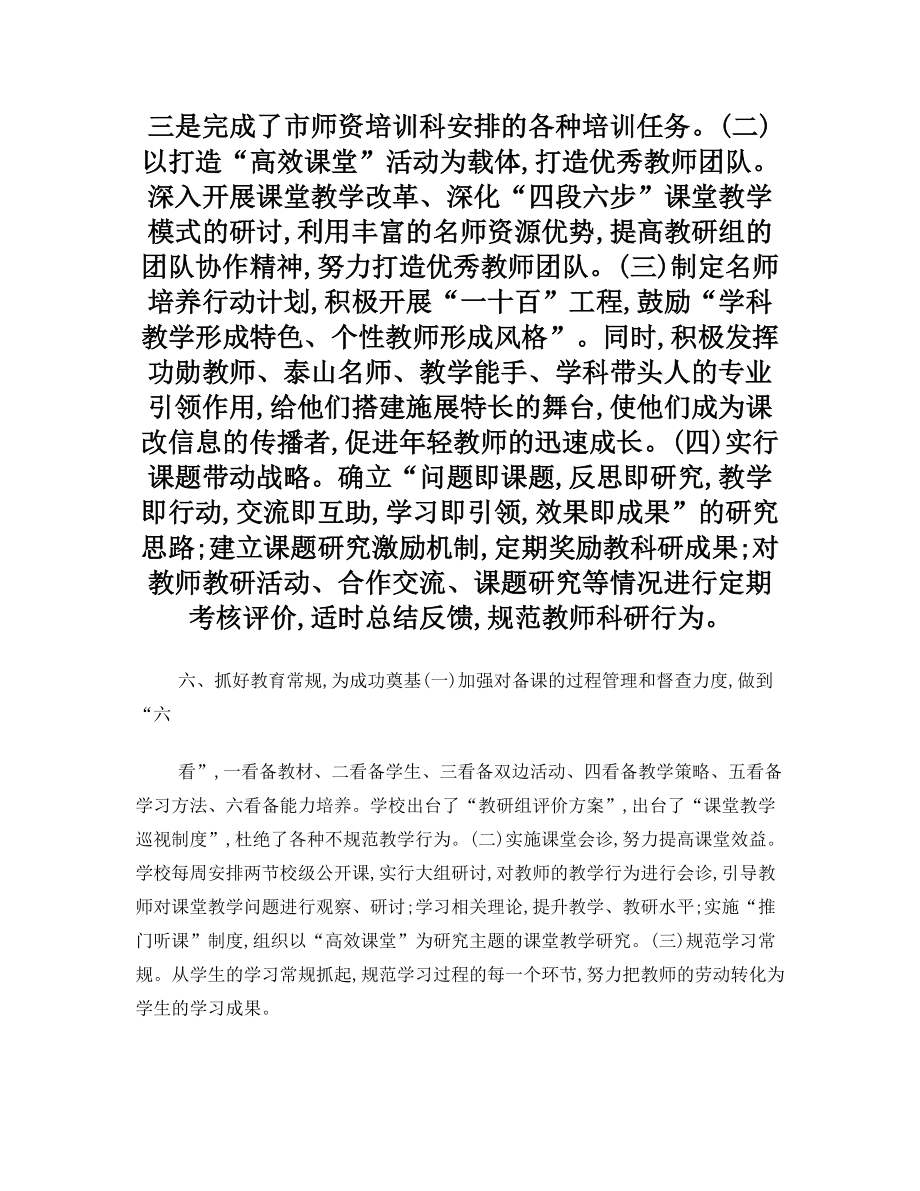 落实教育教学工作会议精神工作汇报.doc