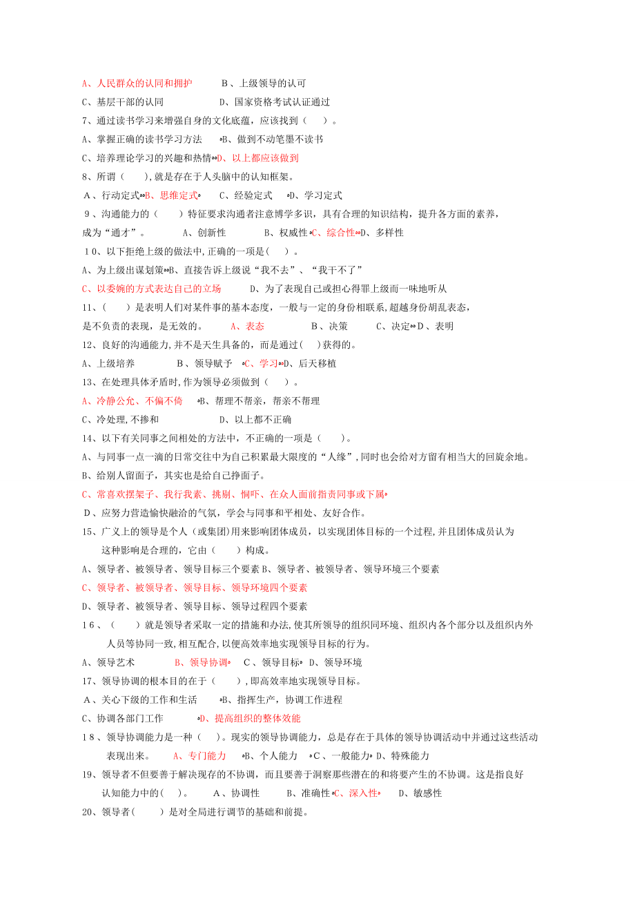 常州市专业专业技术人员继续教育《沟通与协调能力》题库及答案.doc