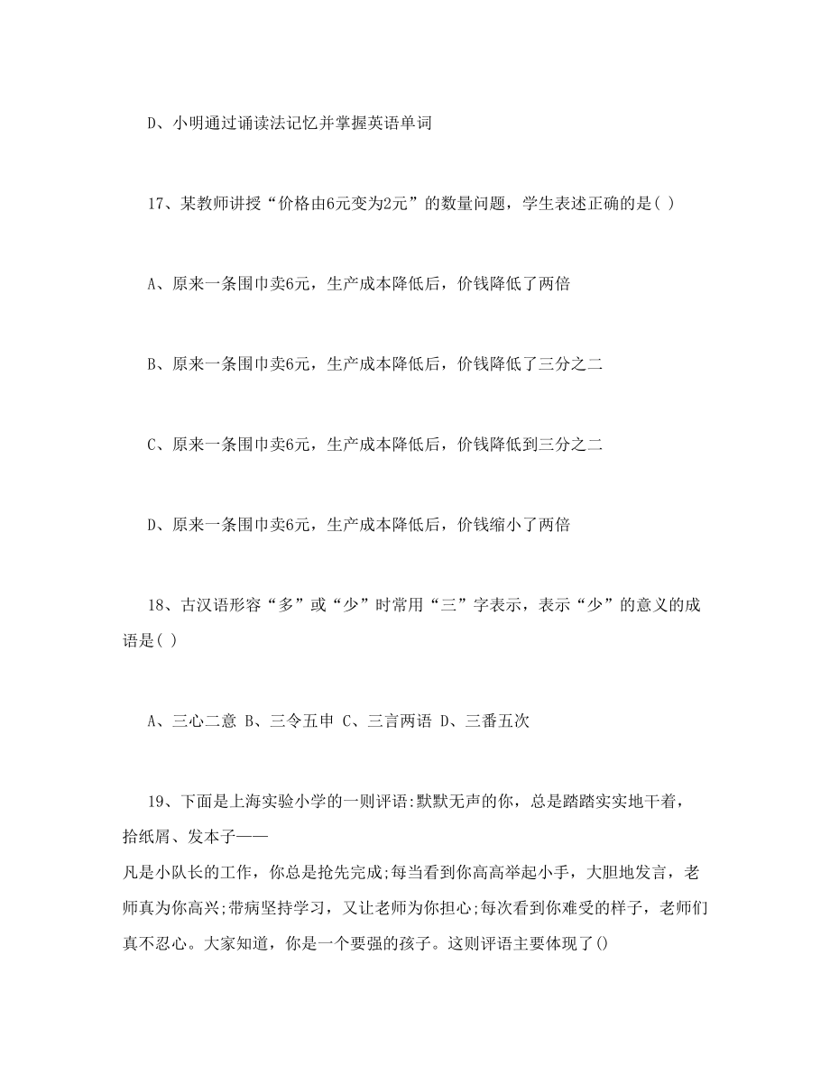 2009年福建教师招聘考试试题.doc