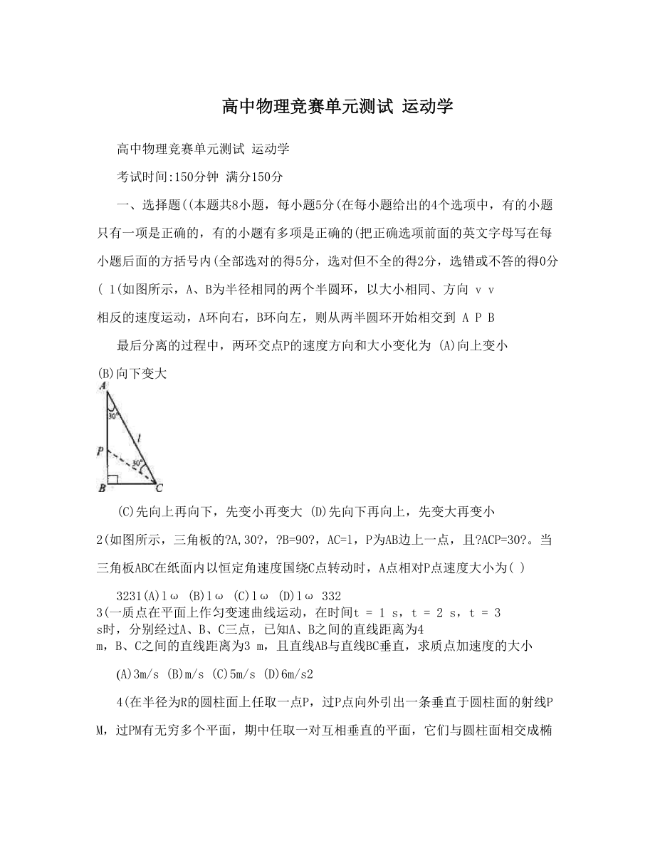 高中物理竞赛单元测试运动学.doc