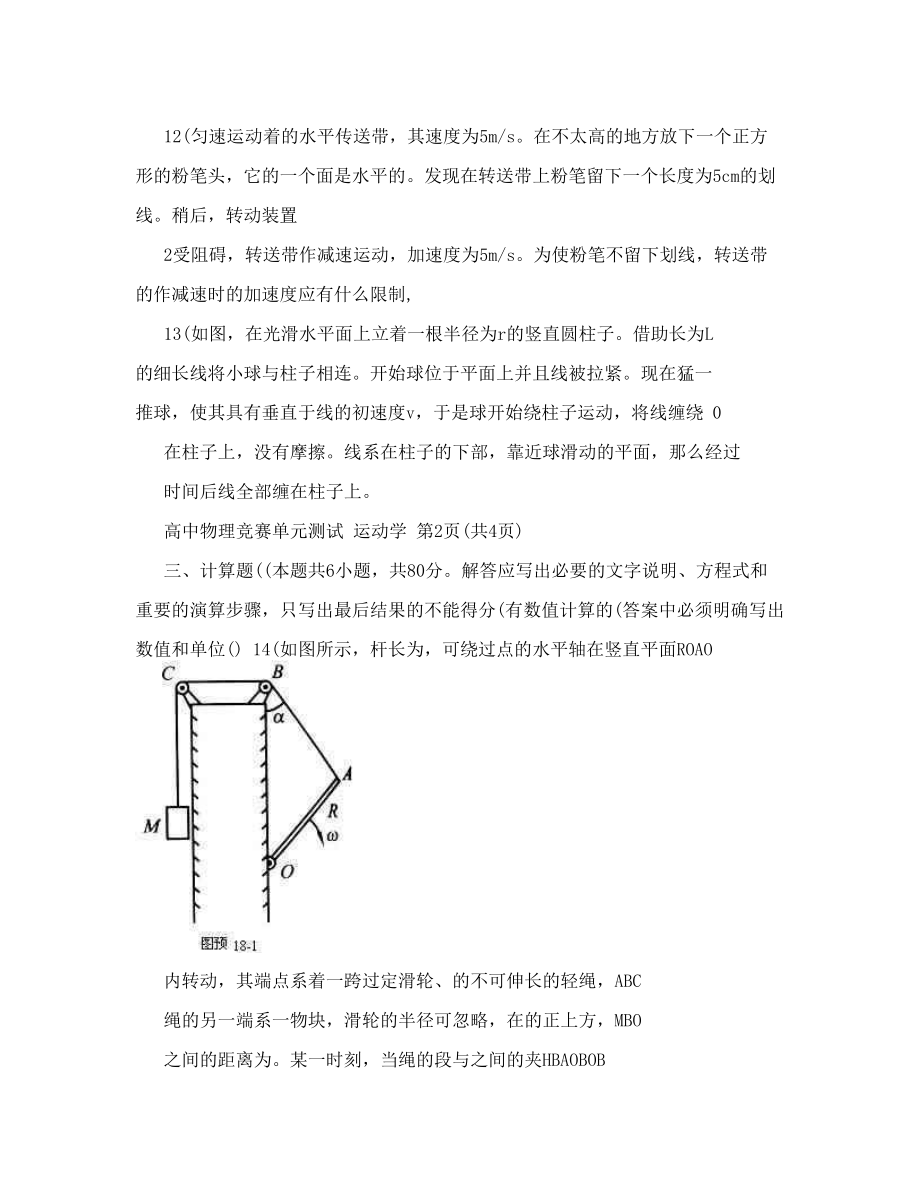 高中物理竞赛单元测试运动学.doc