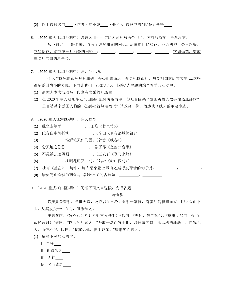 重庆市江津区六校联考七下期中语文试卷.doc