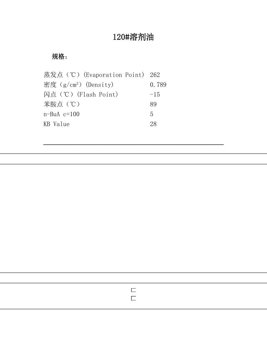 120溶剂油.doc