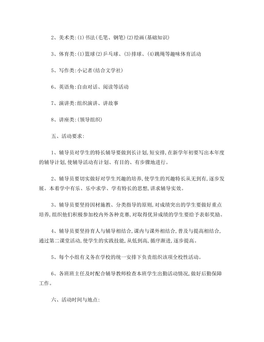 第二课堂活动方案.doc