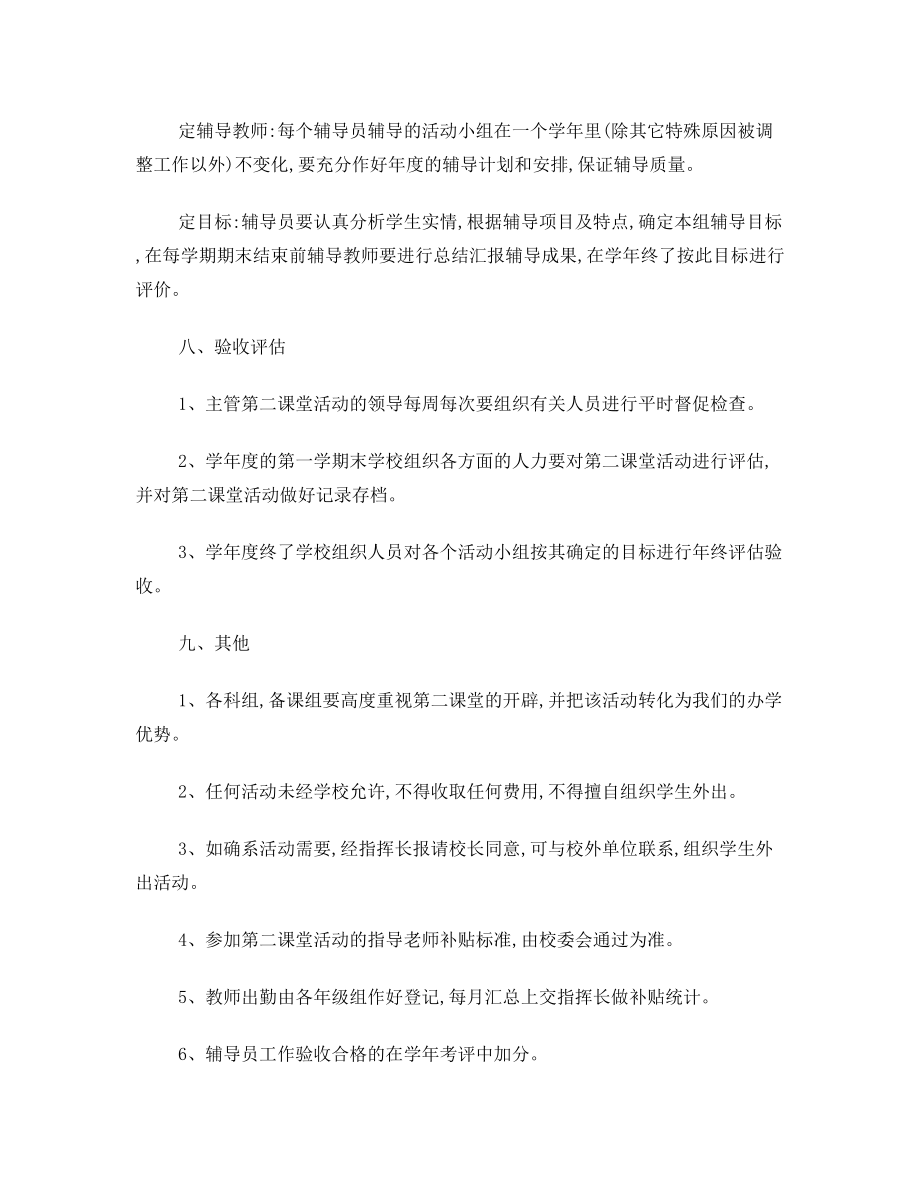 第二课堂活动方案.doc