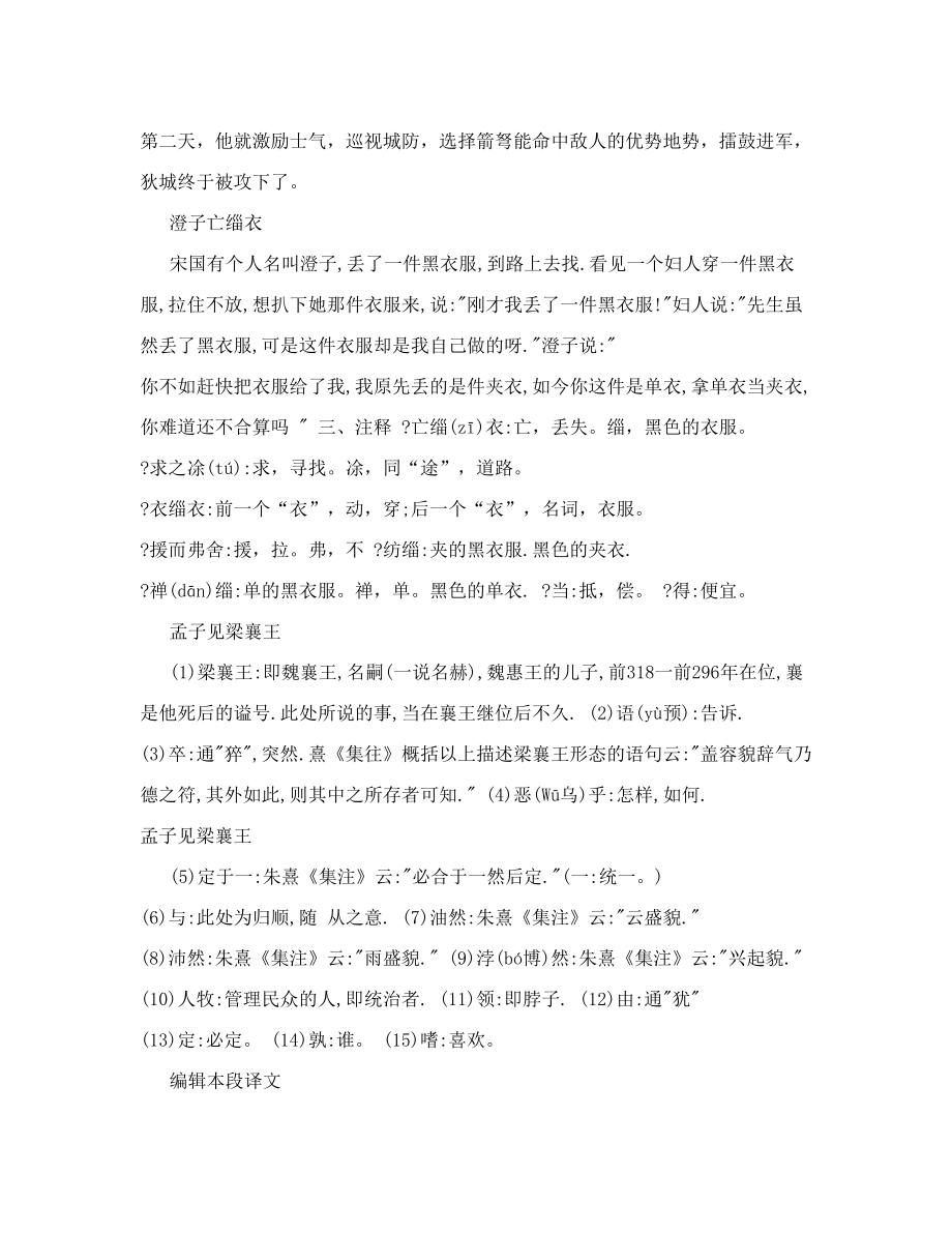 高中文言文阅读训练步步高txt.doc