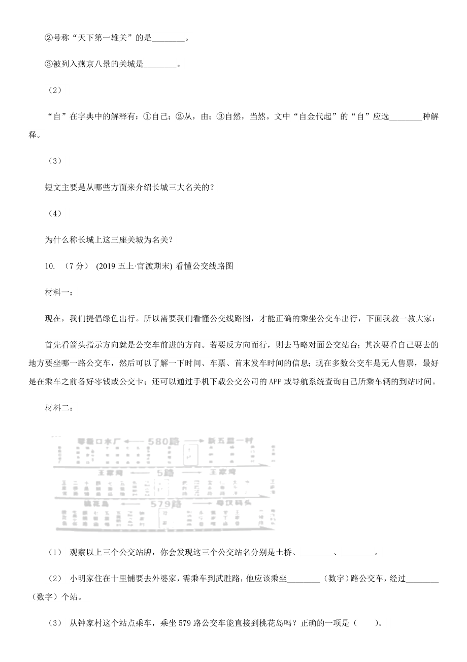 （小学试卷）福建省厦门市五年级上学期语文期末考试试卷.doc