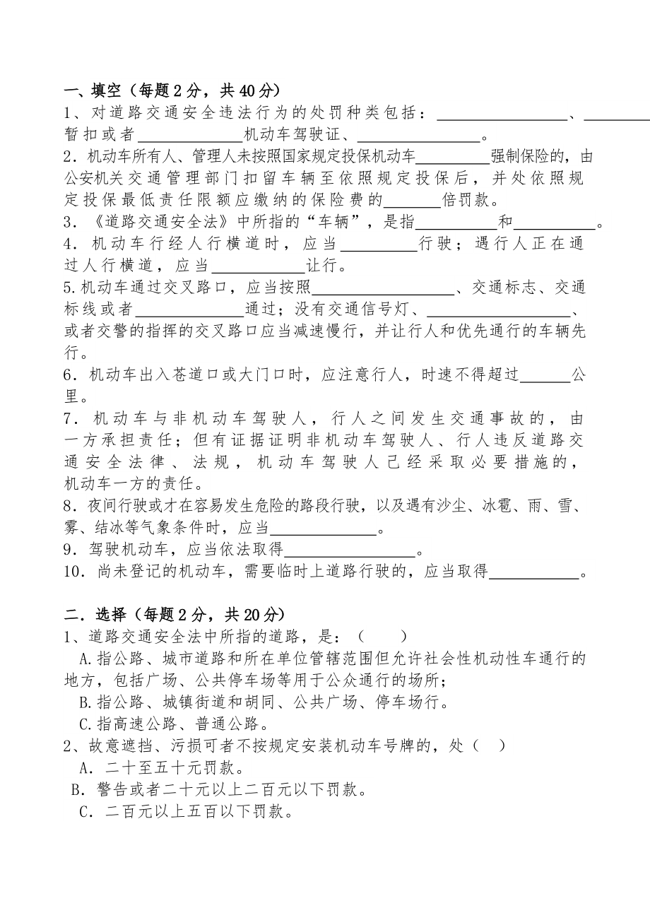 机动车驾驶员安全教育考试题及答案.doc