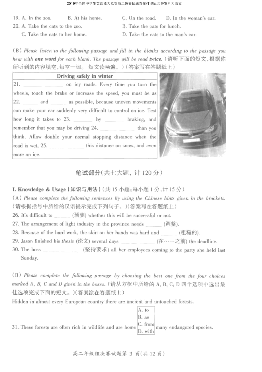 全国中学生英语能力竞赛高二决赛试题直接打印版含听力原文.doc