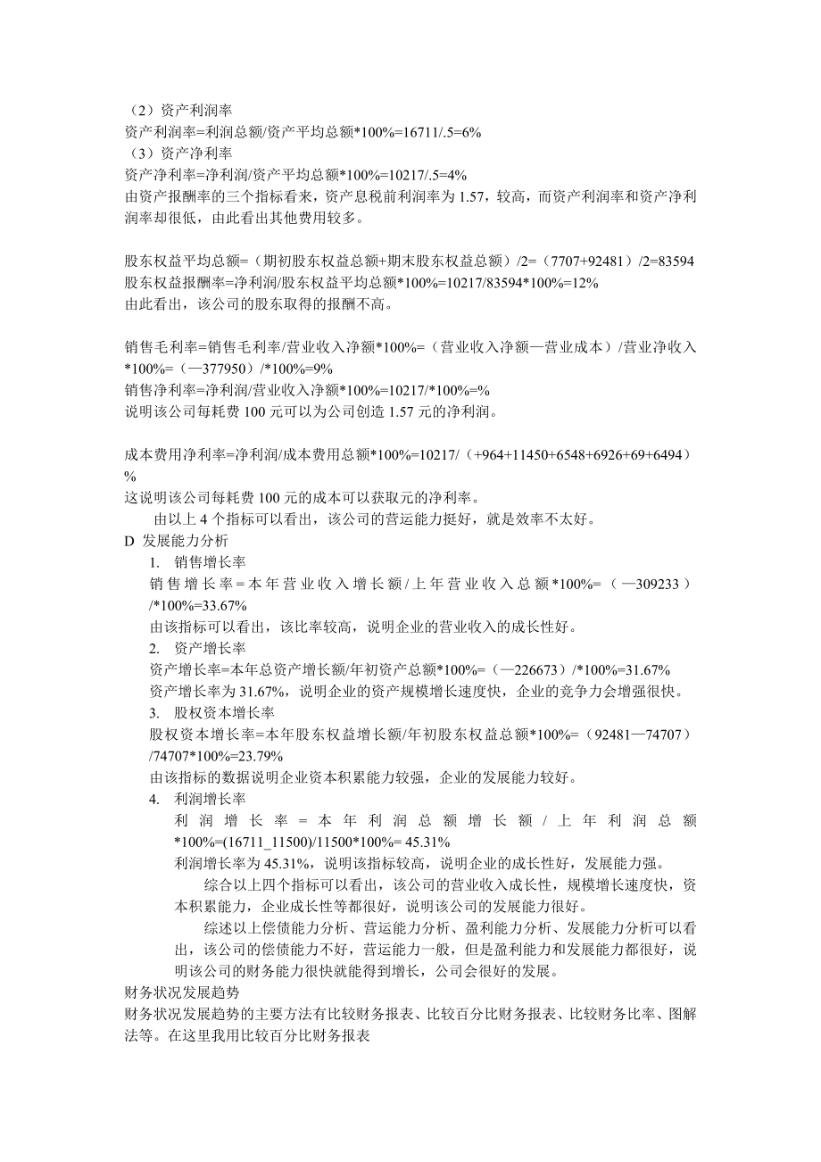 财务管理案例分析及答案.doc