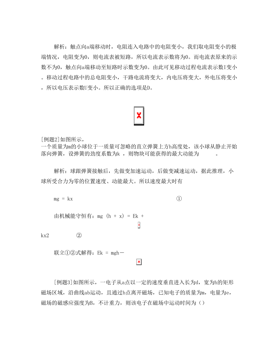 高考物理解题方法例话极端思维法解析.doc