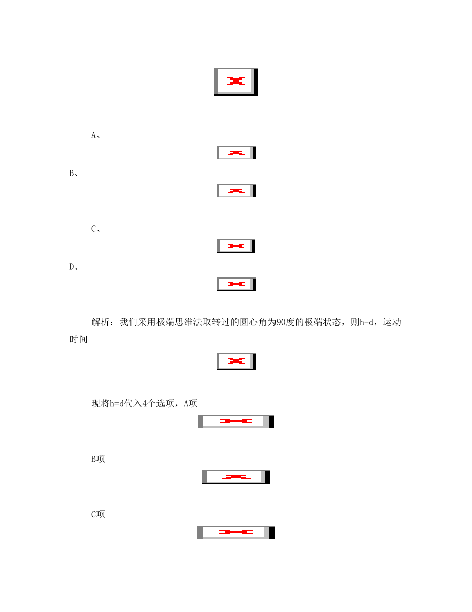 高考物理解题方法例话极端思维法解析.doc