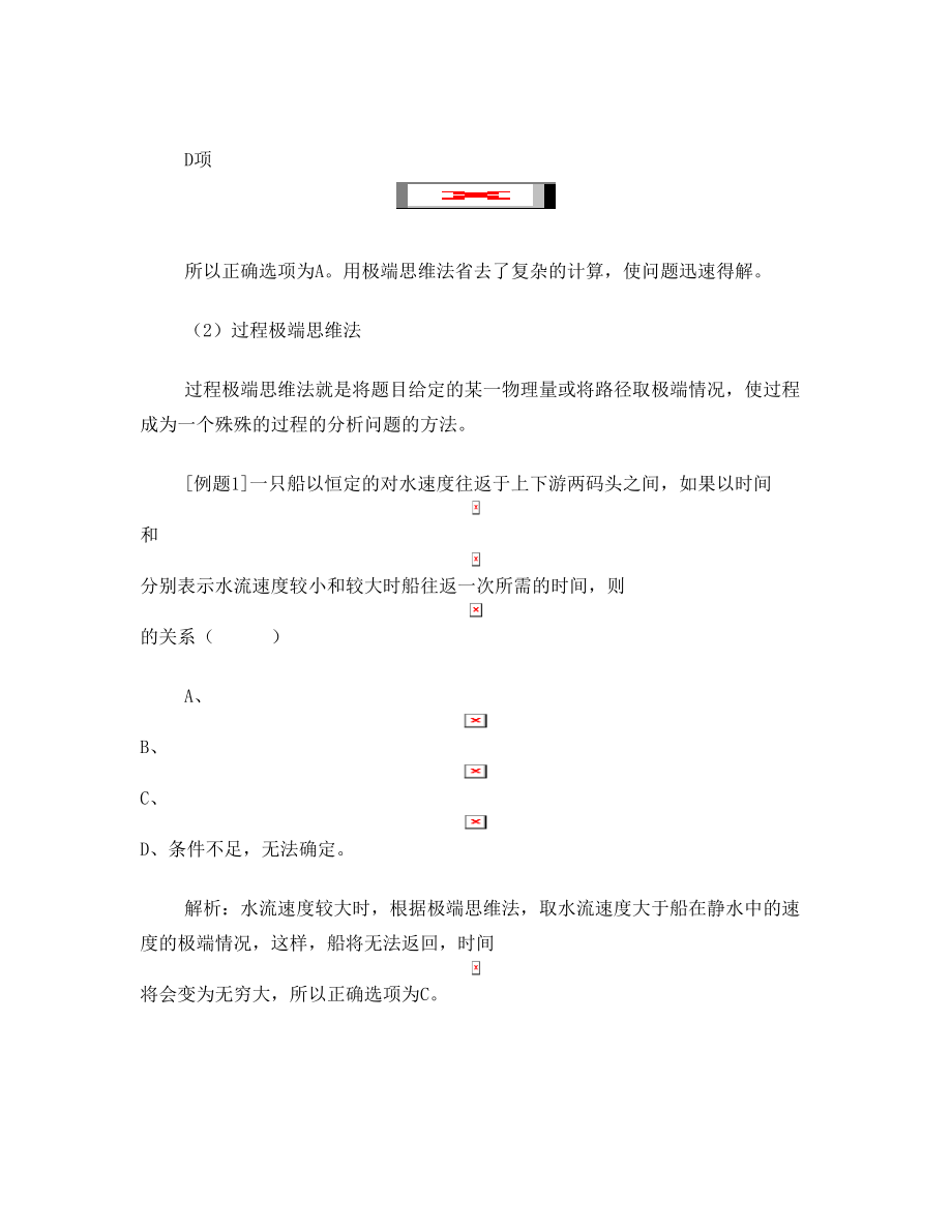 高考物理解题方法例话极端思维法解析.doc