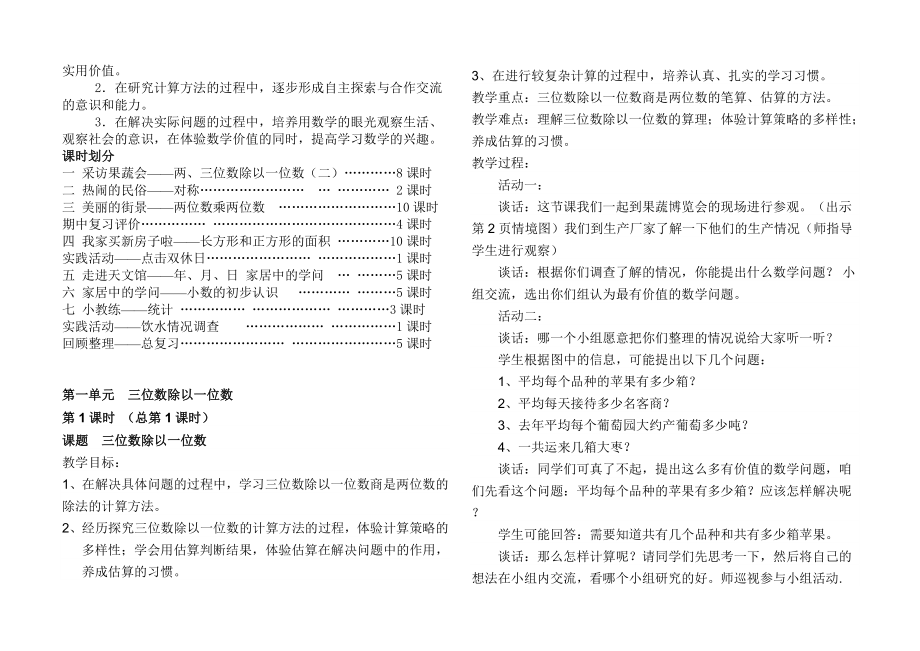 青岛版三年级数学下册教案.doc