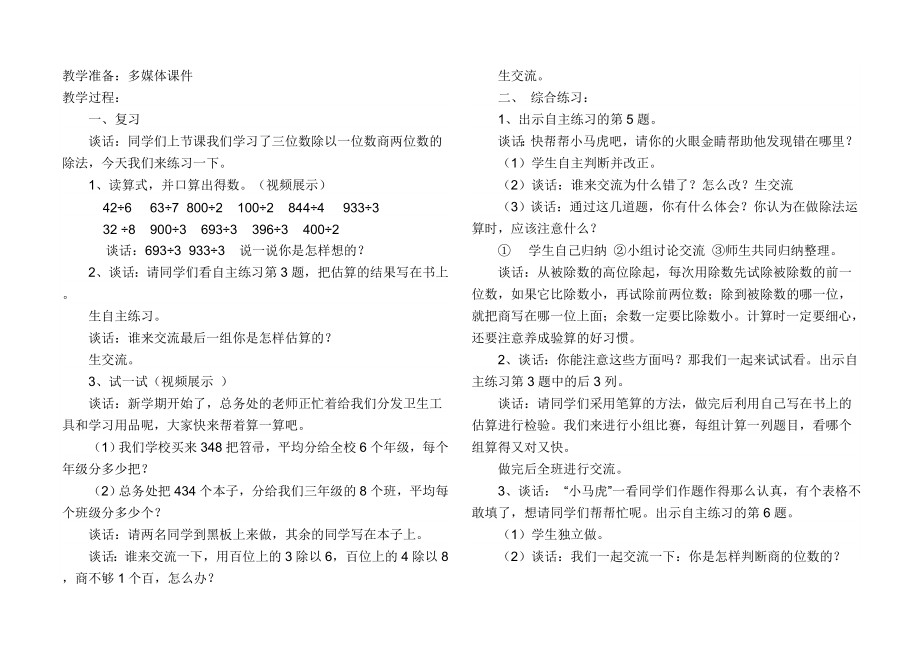 青岛版三年级数学下册教案.doc