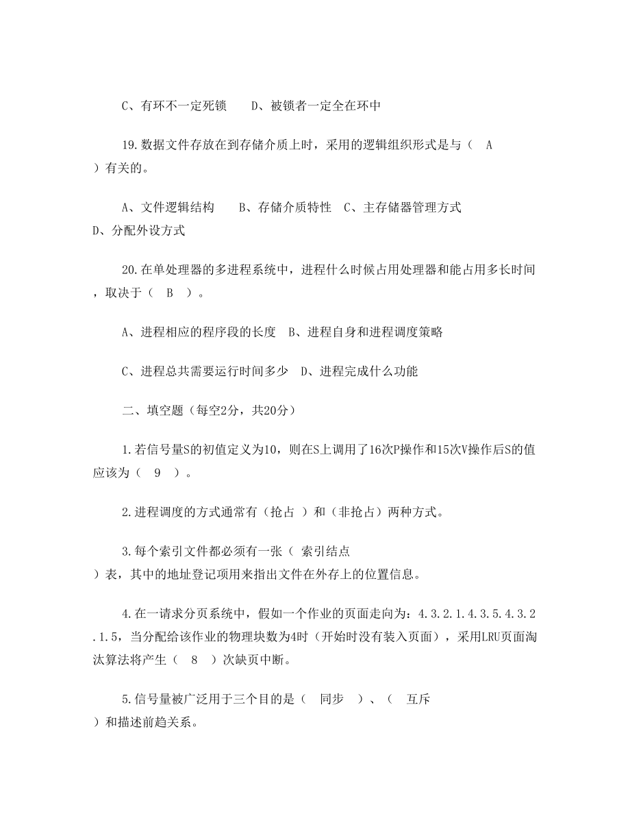 计算机操作系统模拟试题1.doc