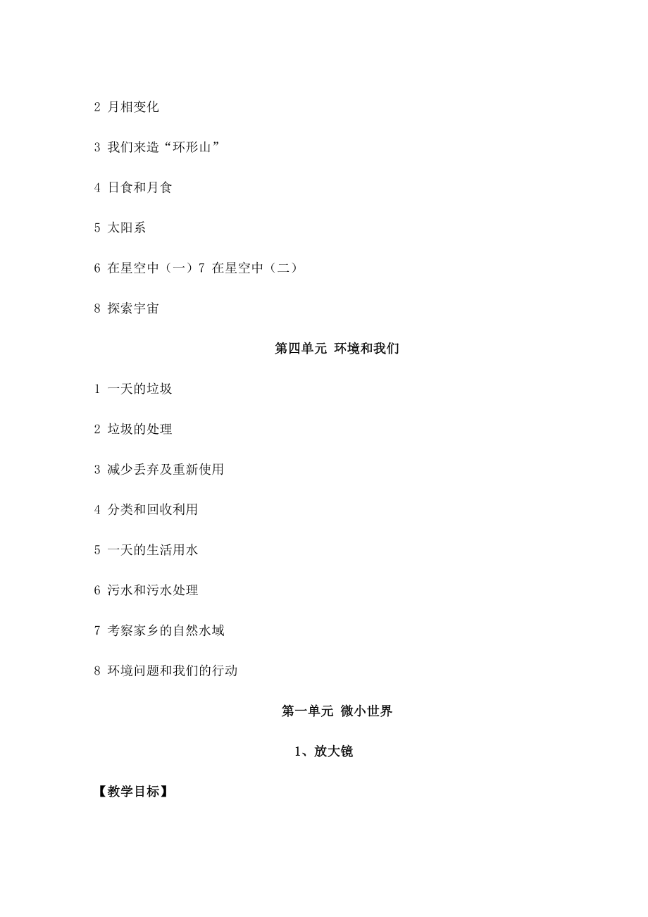 新版教科版六年级科学下册教案修订版.doc