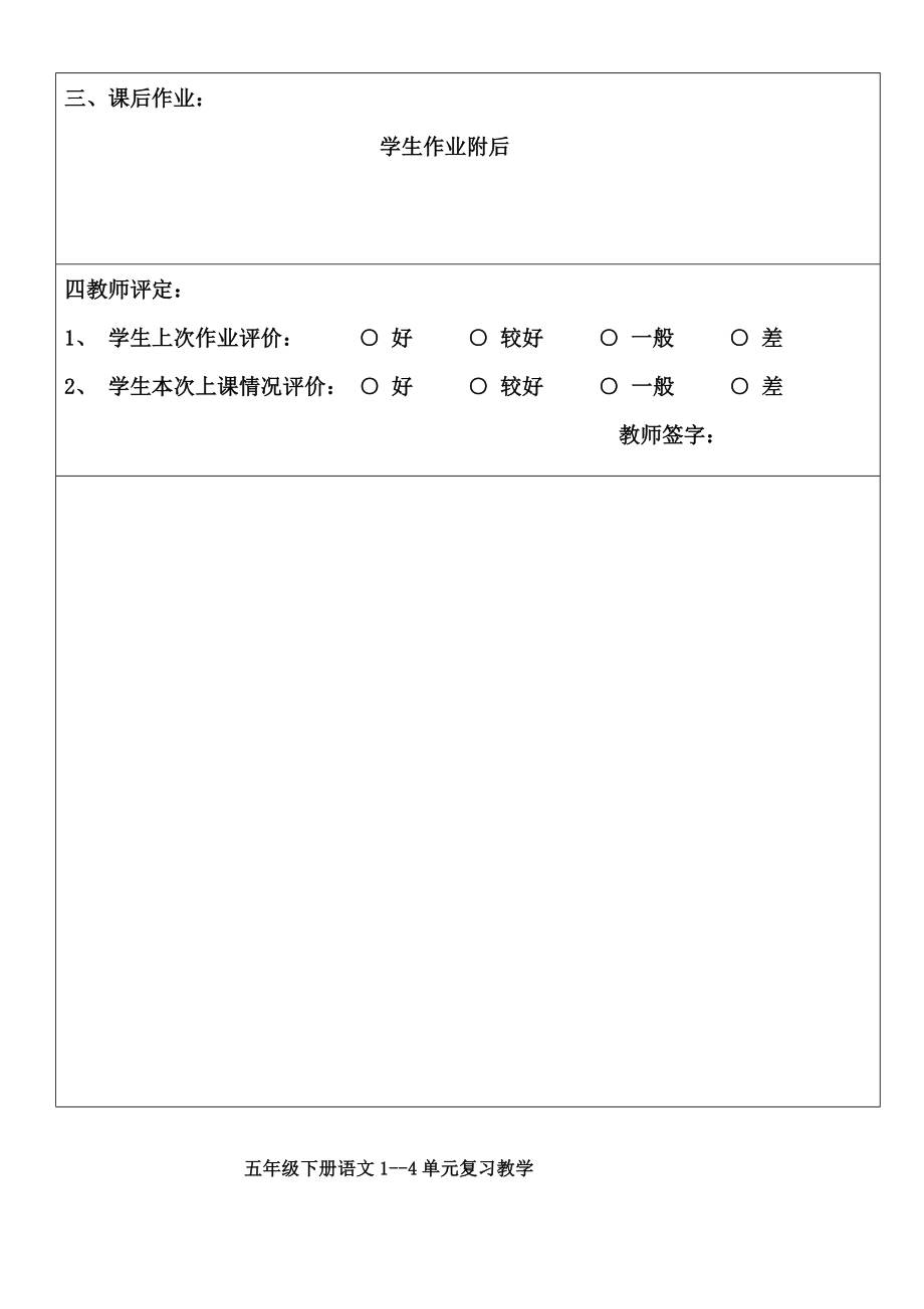 五年级下册语文1-4单元复习教学讲义10.doc