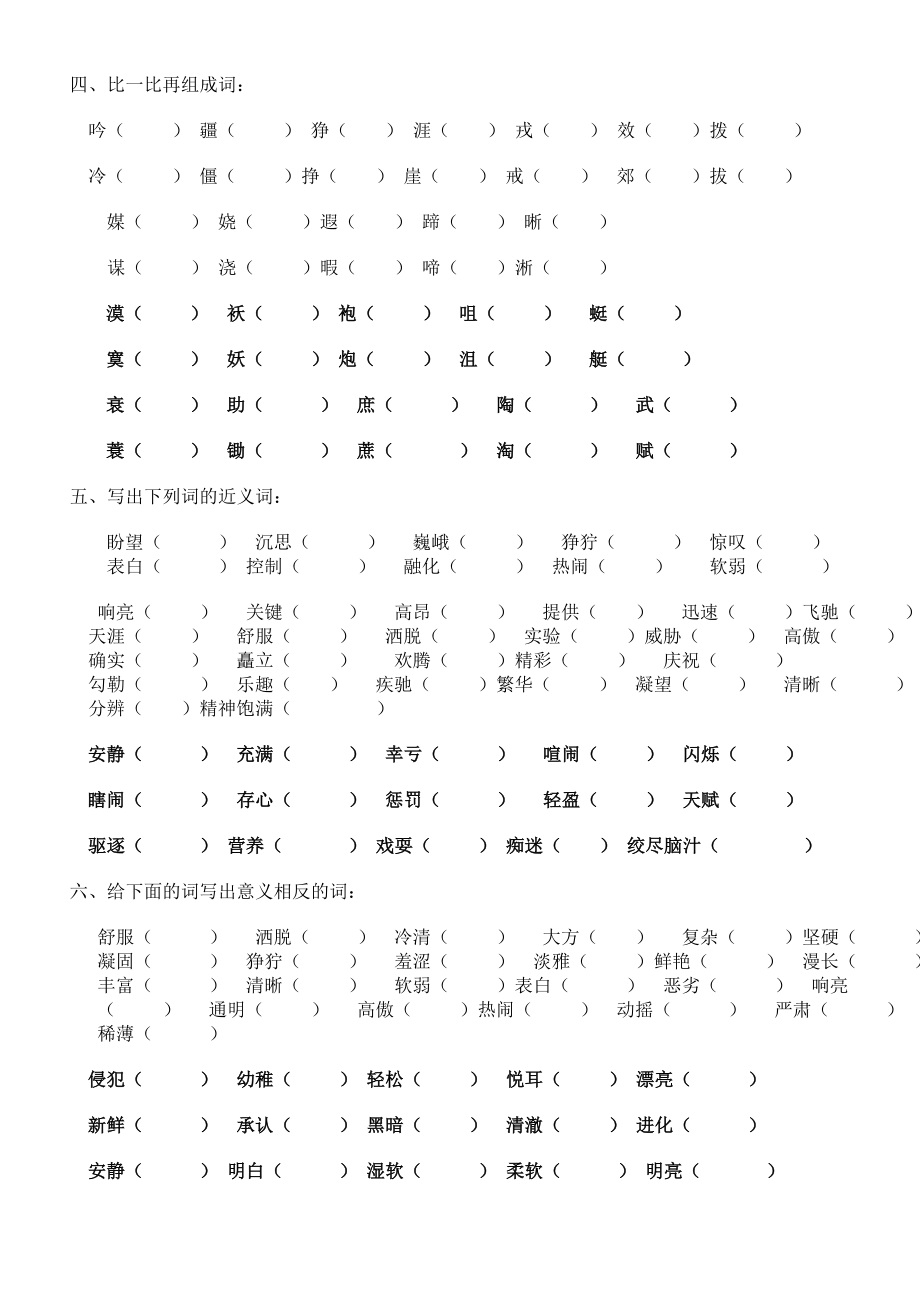 五年级下册语文1-4单元复习教学讲义10.doc