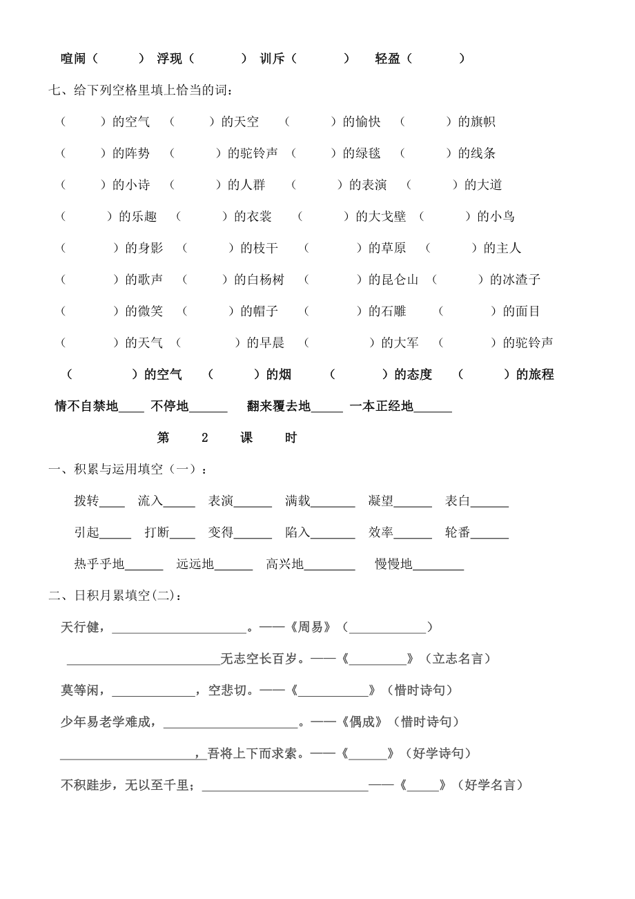 五年级下册语文1-4单元复习教学讲义10.doc