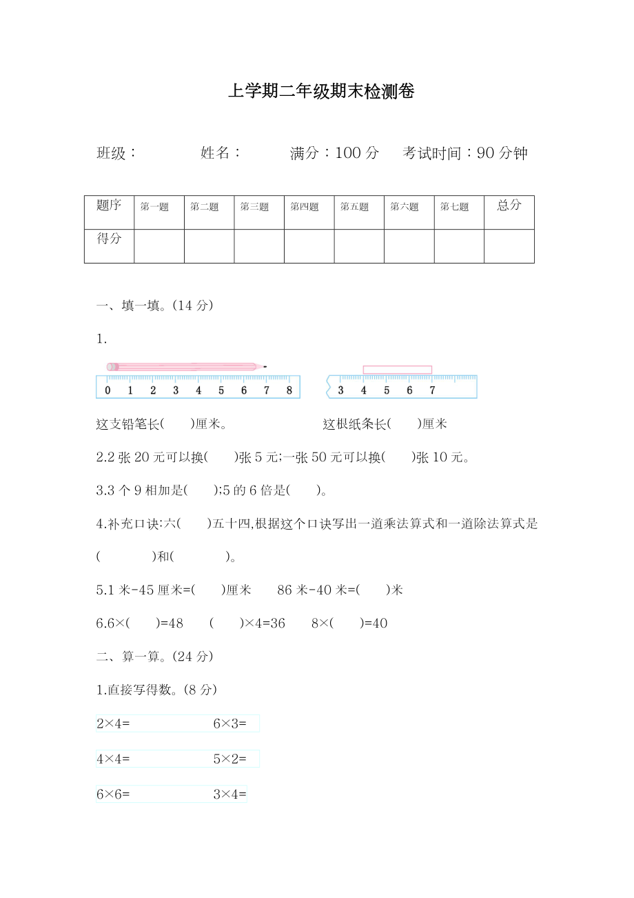 最新版北师大版二年级数学上期末检测题及答案-精编试题.doc