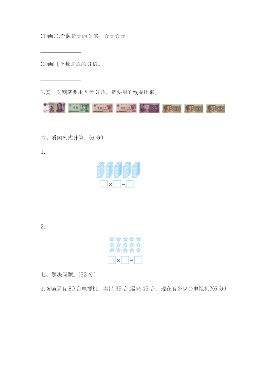 最新版北师大版二年级数学上期末检测题及答案-精编试题.doc