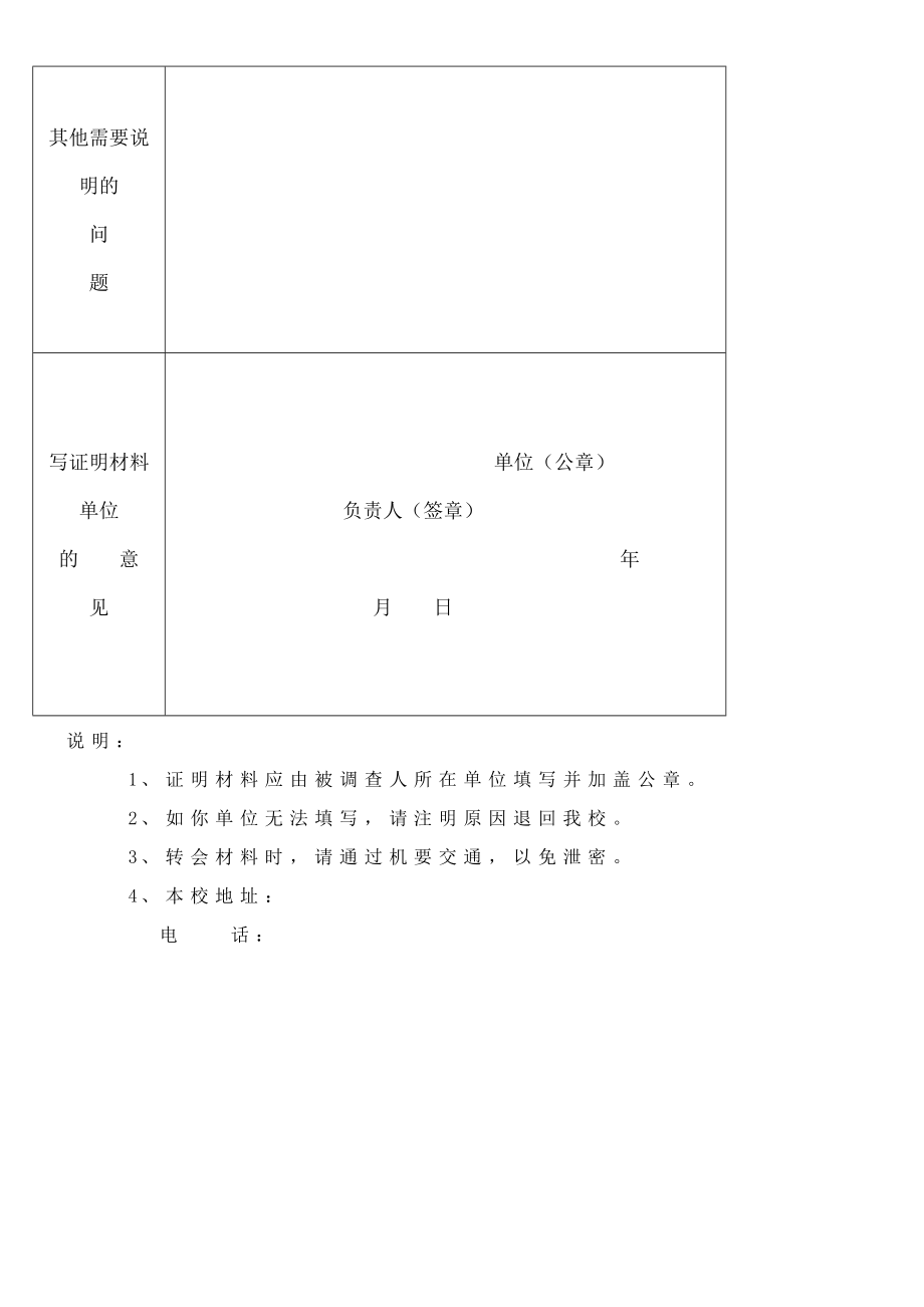 高中毕业生家庭情况调查表.doc