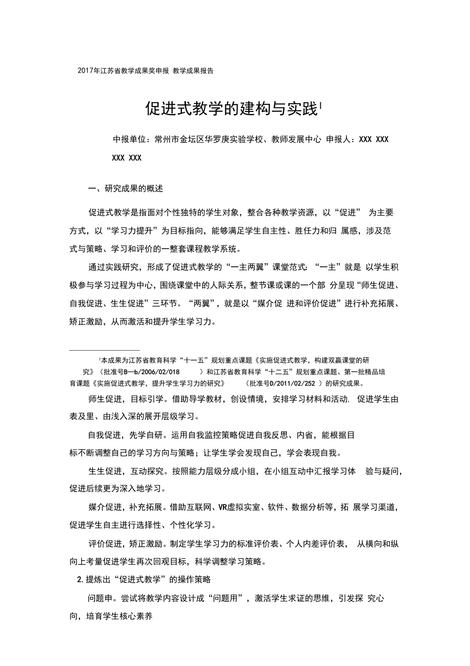 江苏省教学成果奖申报成果报告.doc