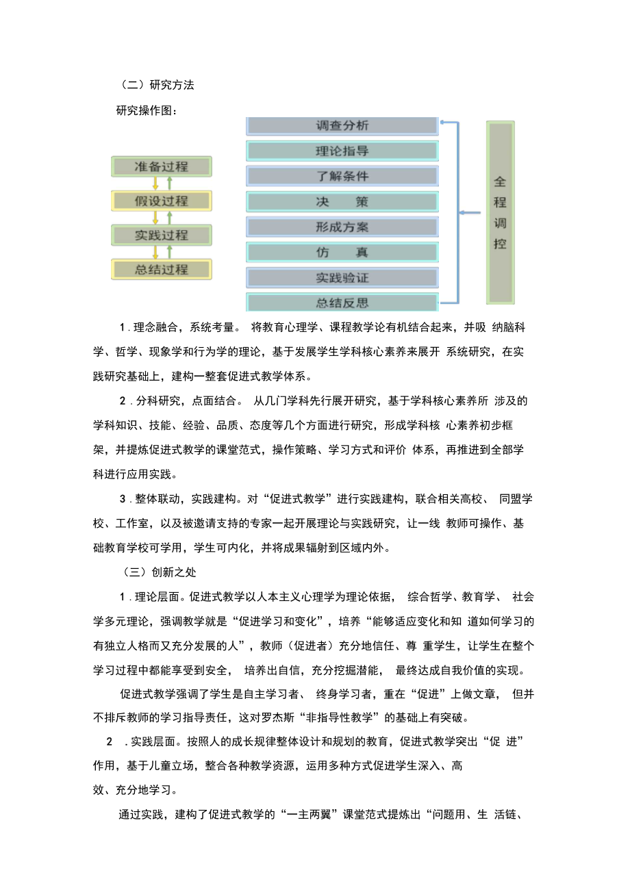 江苏省教学成果奖申报成果报告.doc