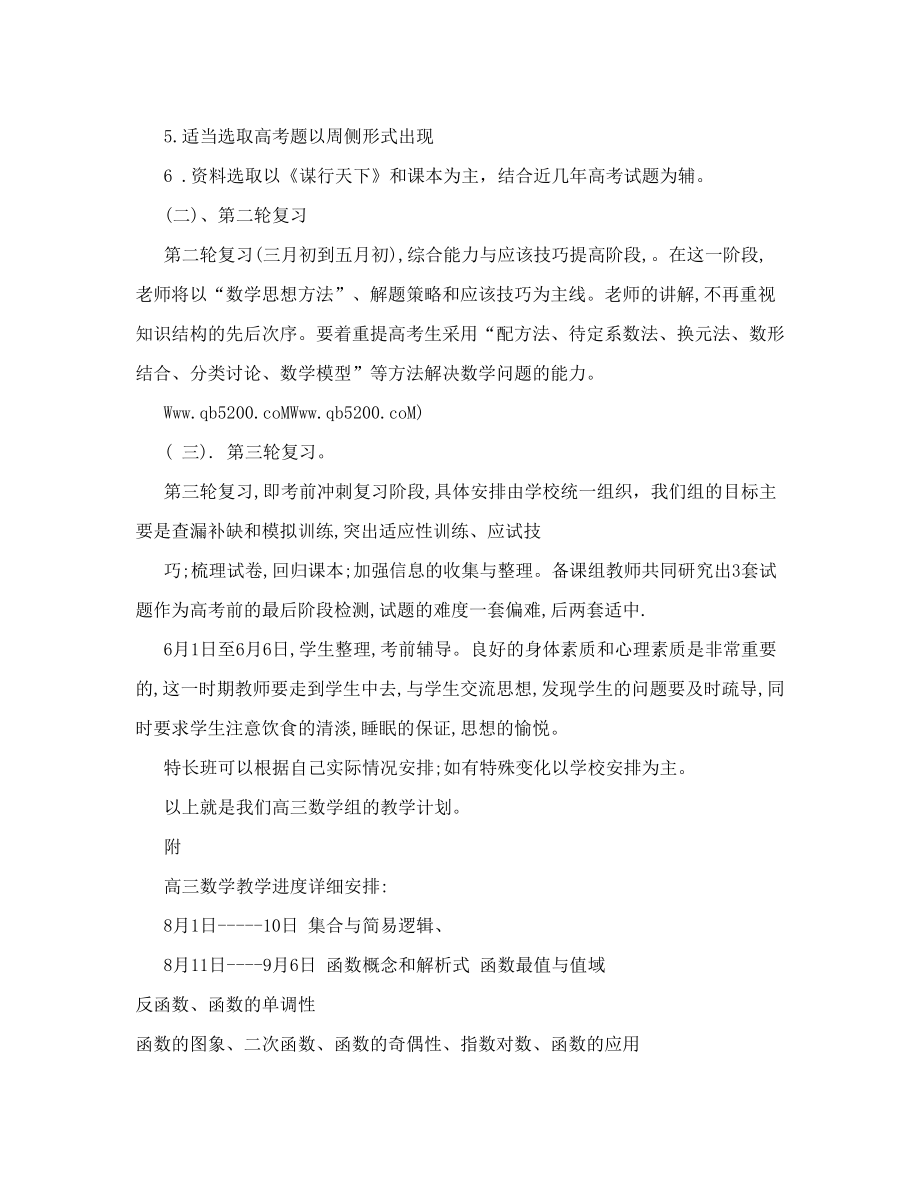 高考数学复习计划.doc