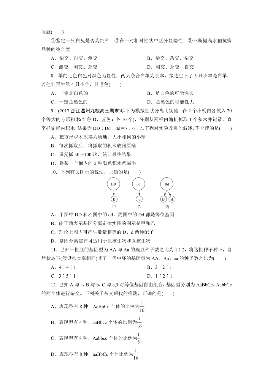 人教版高中生物必修二第一章遗传因子的发现单元测试题(含答案).doc