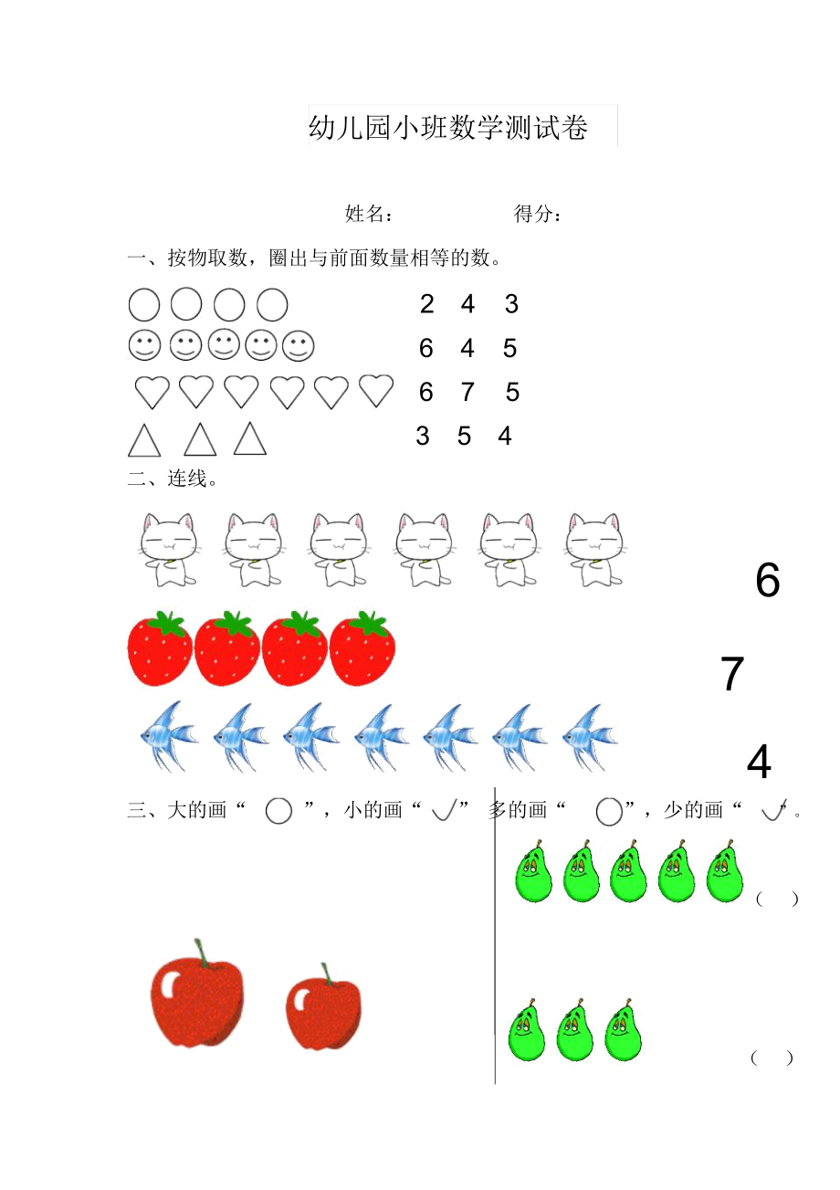 幼儿园中班试卷.doc