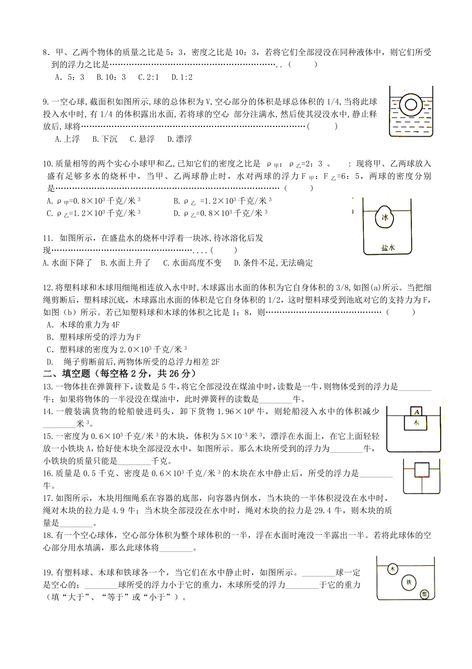 浮力竞赛试题(一)及答案.doc