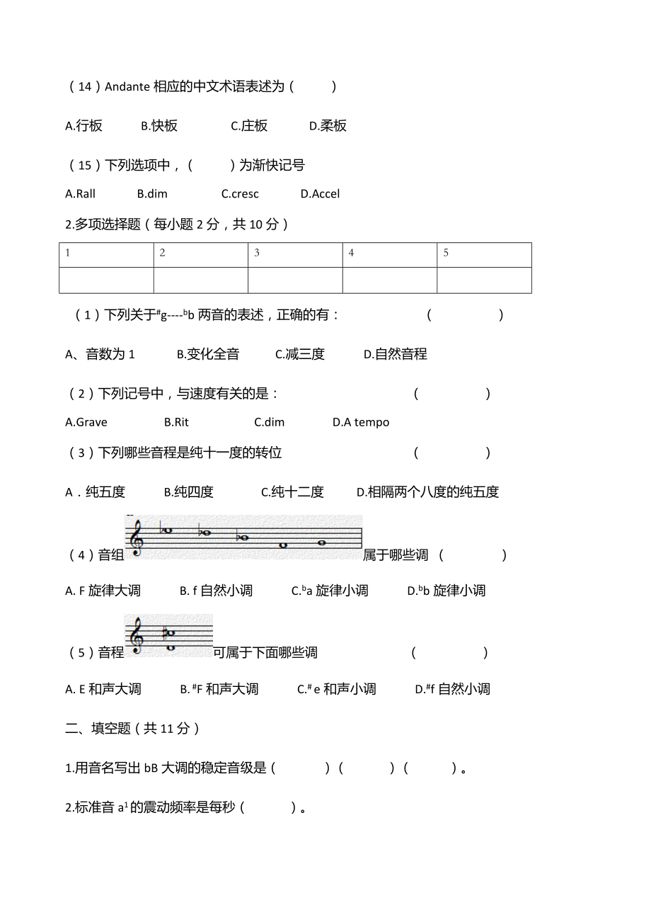 高考乐理测试试卷.doc