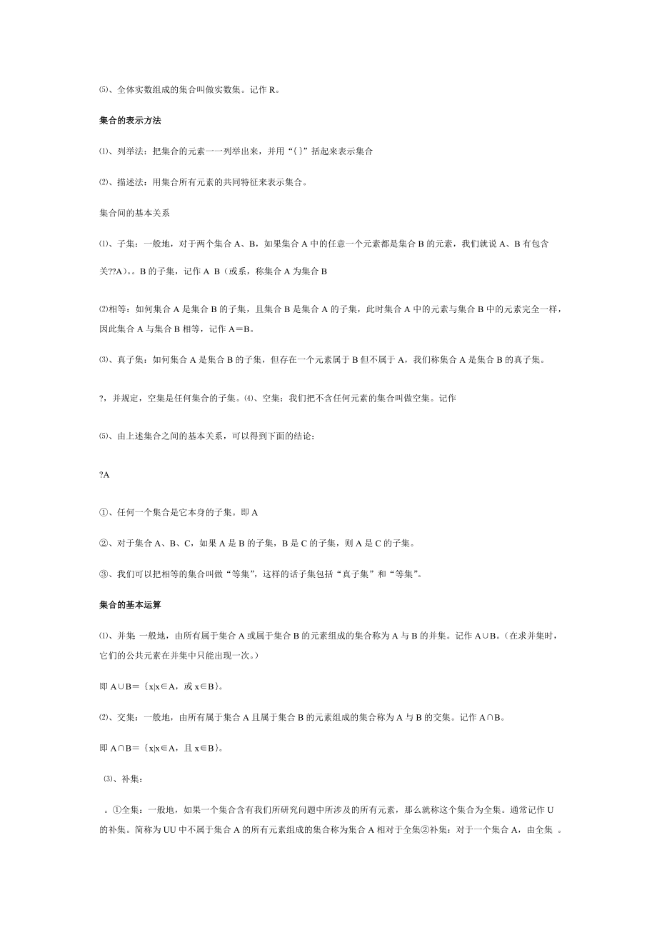 高等数学上册第一章教案.doc