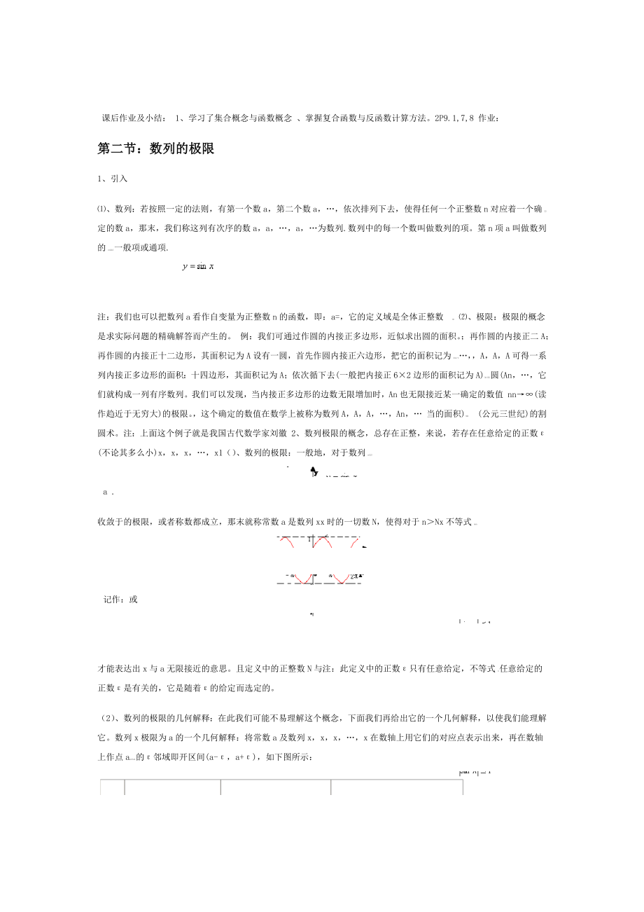 高等数学上册第一章教案.doc