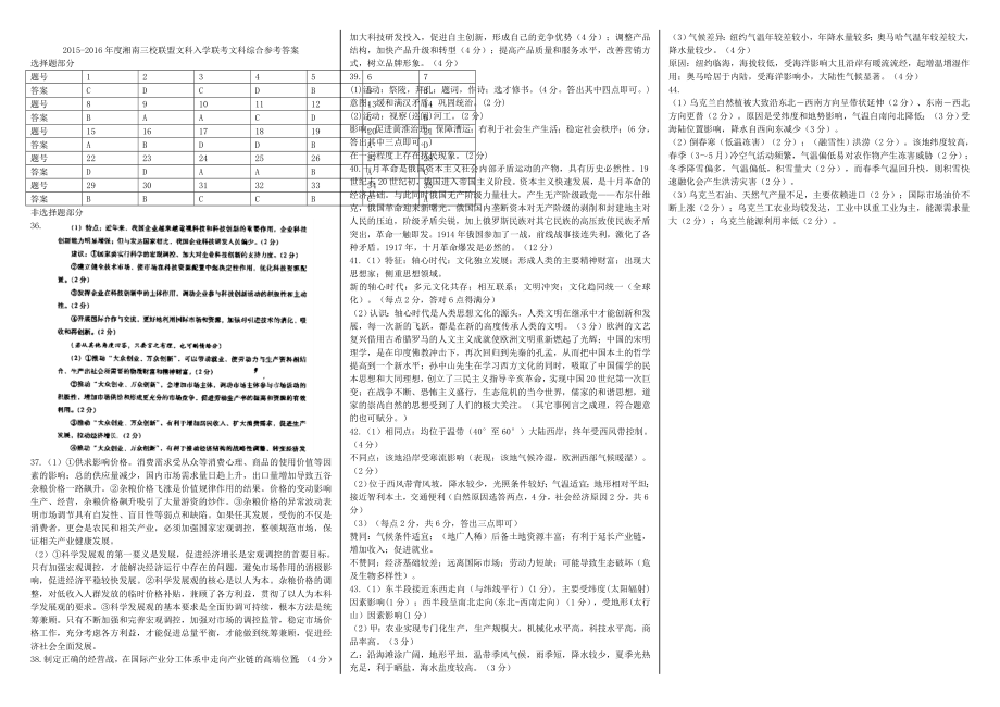 高一文综下学期入学分班考试试题（文科班）.doc