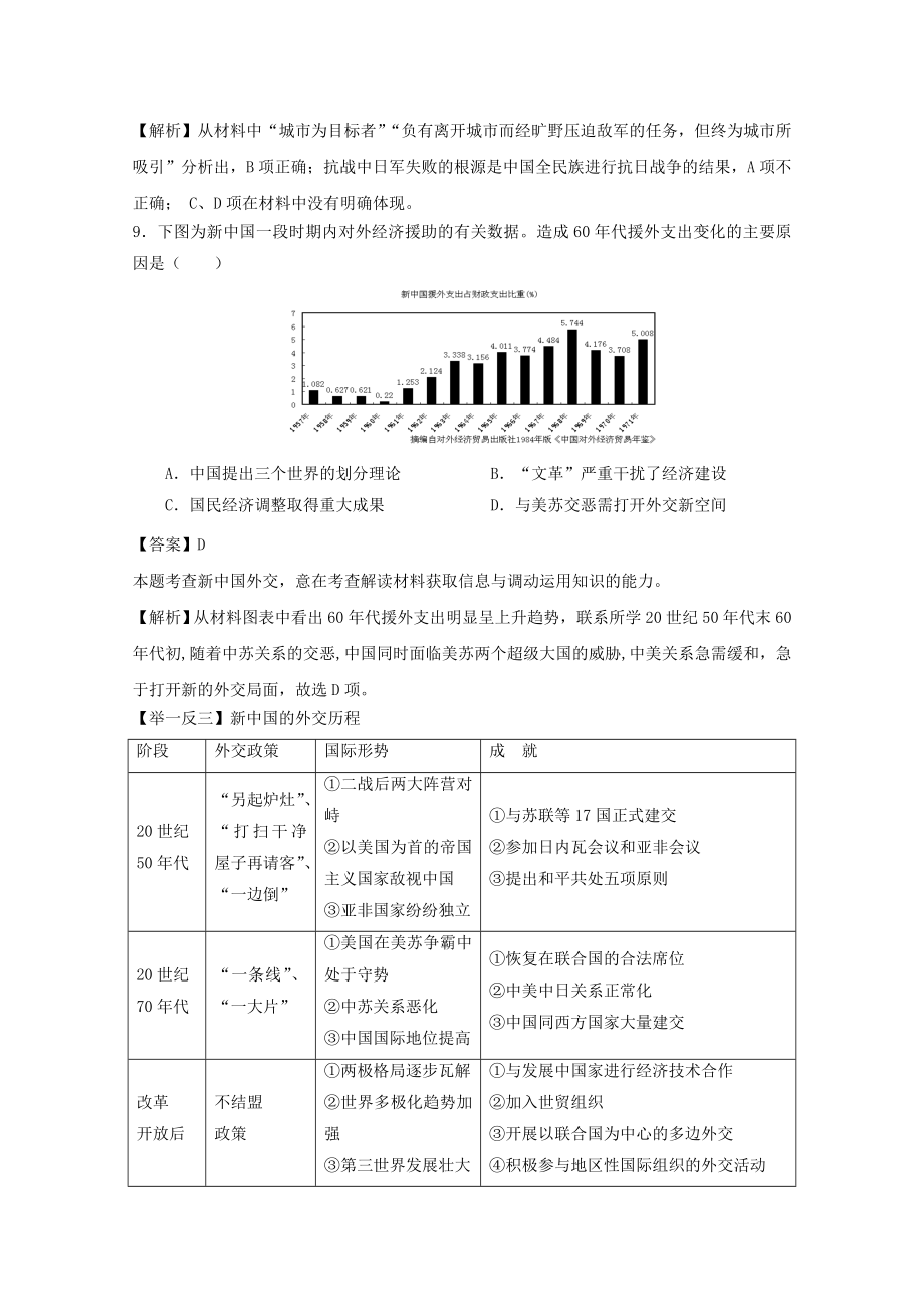 高三第二次联考试卷历史试题含解析.doc