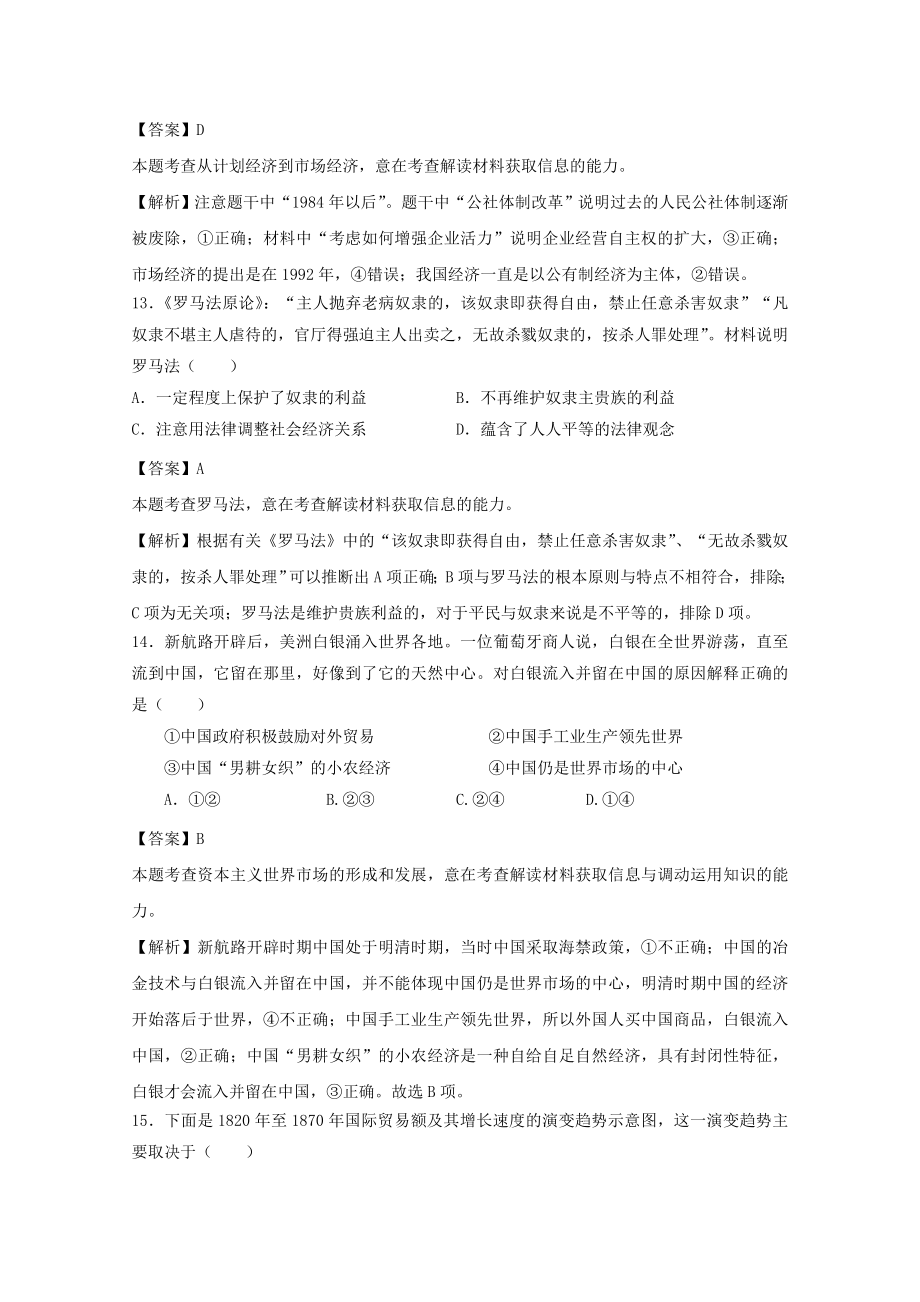 高三第二次联考试卷历史试题含解析.doc