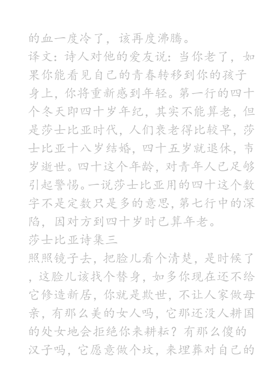 正楷字帖可打印-莎士比亚诗集_可打印.doc