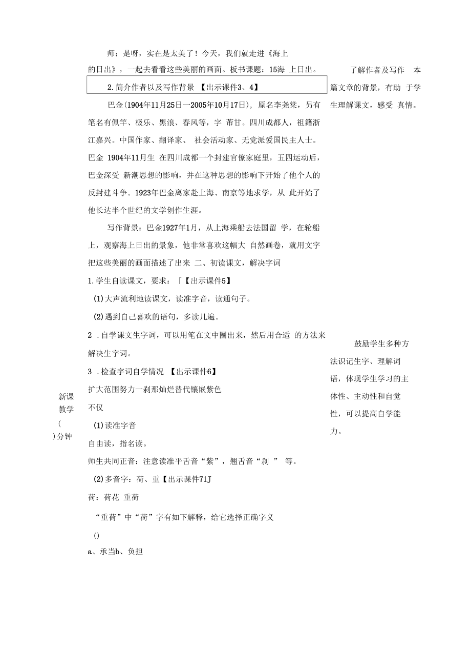 部编版四年级语文下册第16课教学设计(含教学反思)-16海上日出.doc