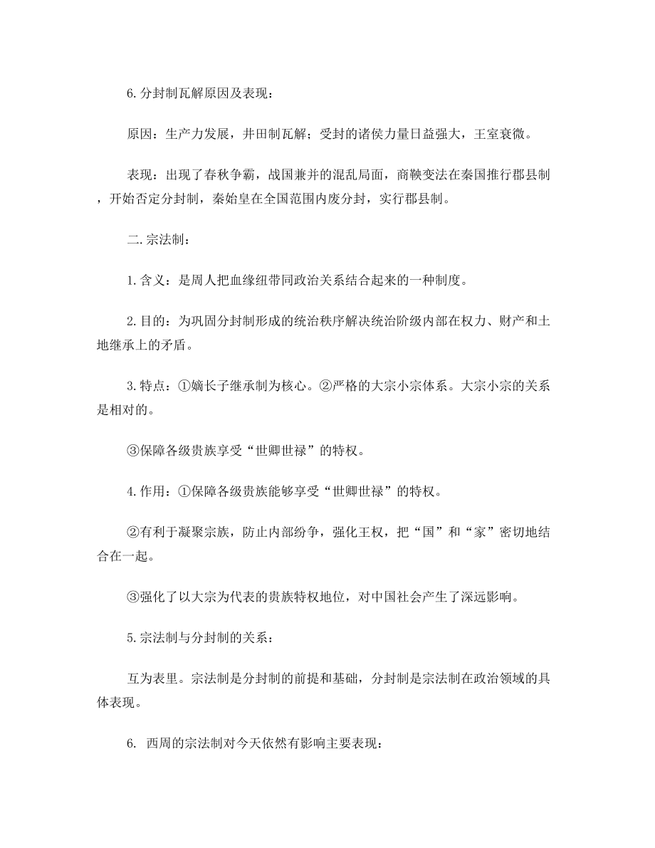 高三历史一轮复习知识点整合.doc