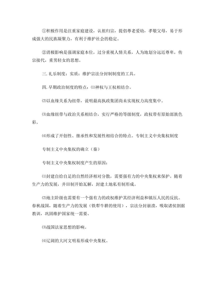 高三历史一轮复习知识点整合.doc