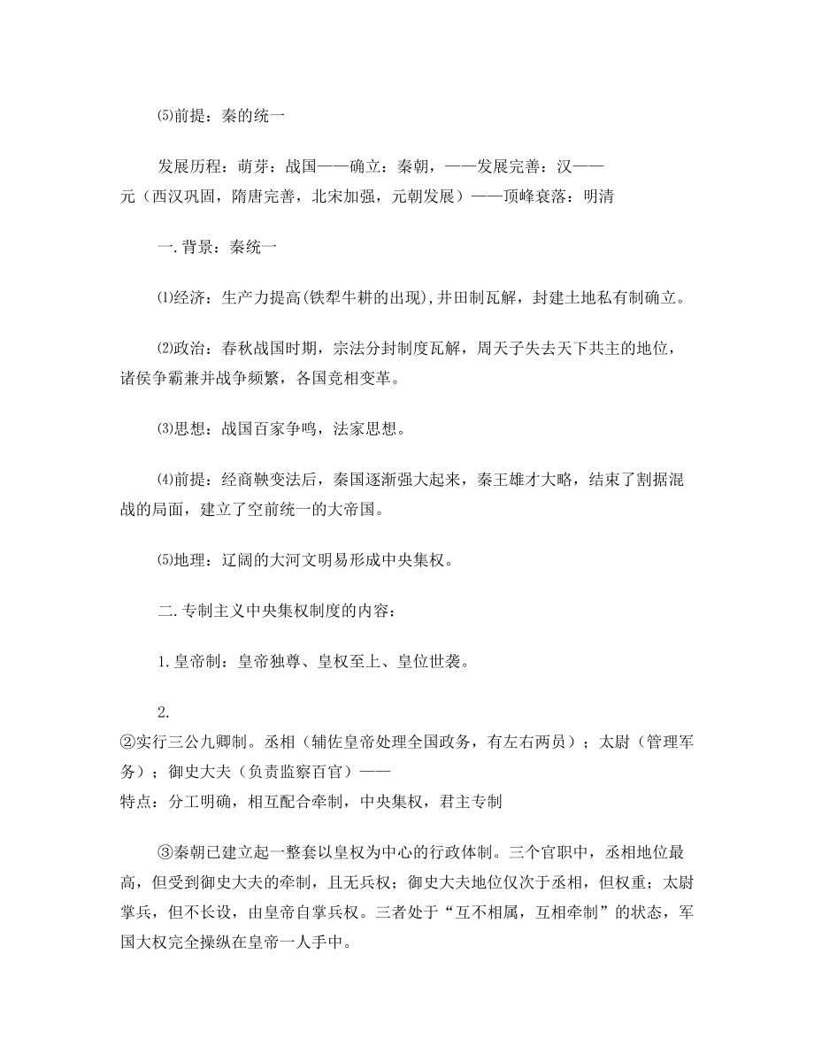 高三历史一轮复习知识点整合.doc