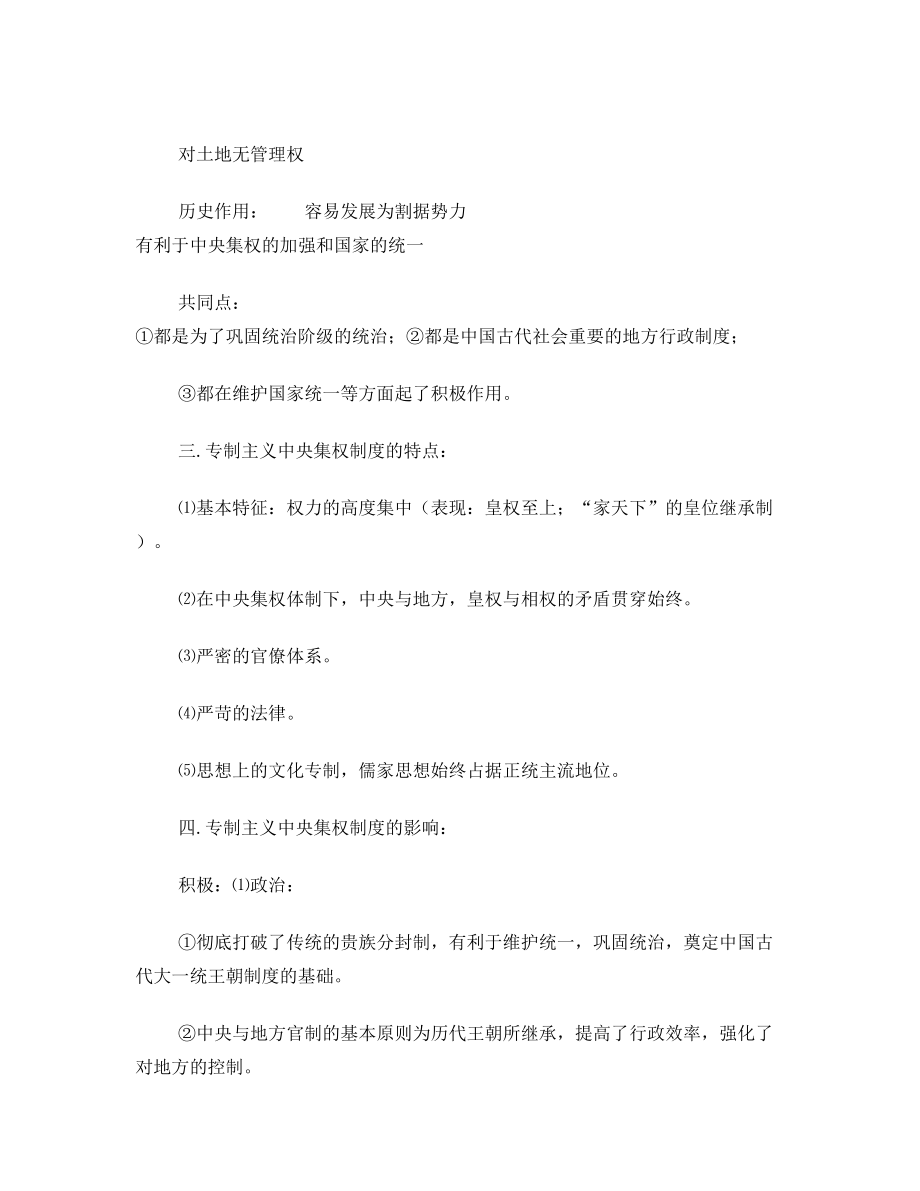 高三历史一轮复习知识点整合.doc